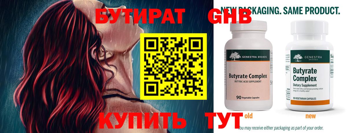 Бутират 1.4BDO  Вход с VPN  Кировск 