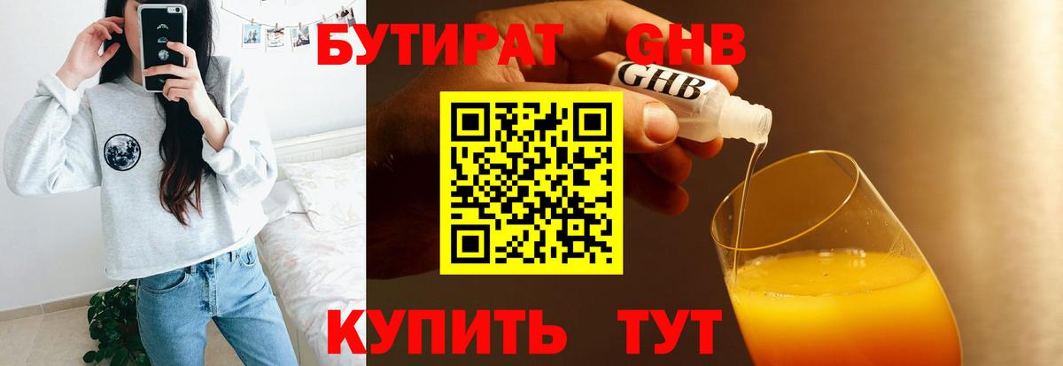 БУТИРАТ оксибутират Кировск