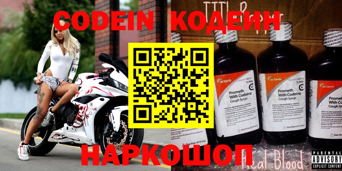 Кировск  Codein напиток Lean (лин)  Вход с VPN 