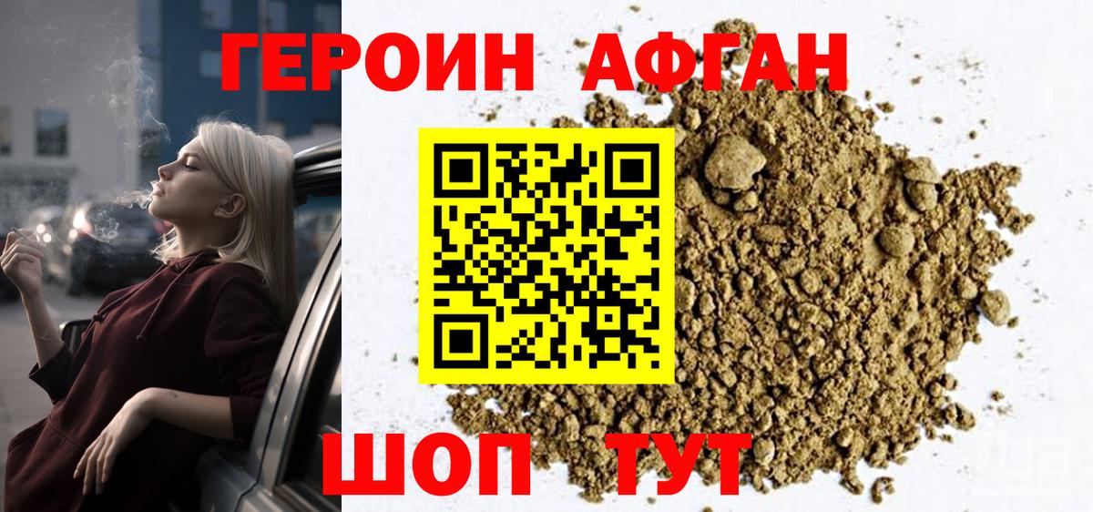 ГЕРОИН Heroin  Вход с VPN  Кировск 