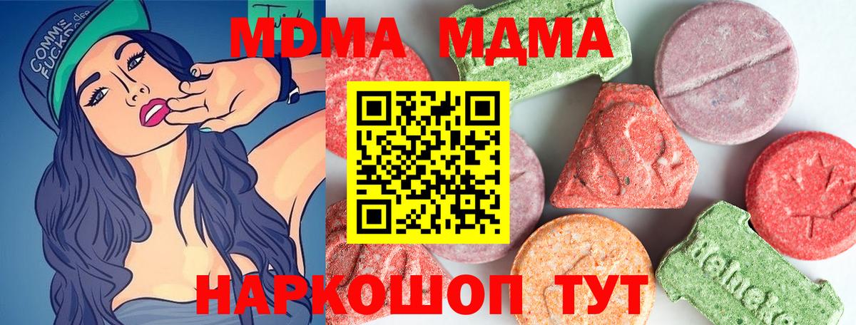 МДМА  MDMA молли  Вход с VPN  Кировск 