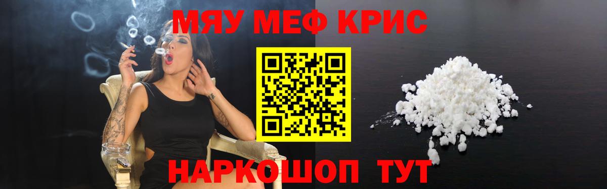 МЕФ  Мефедрон  Кировск  Вход с VPN  МЕФ кристаллы  МЯУ-МЯУ VHQ 