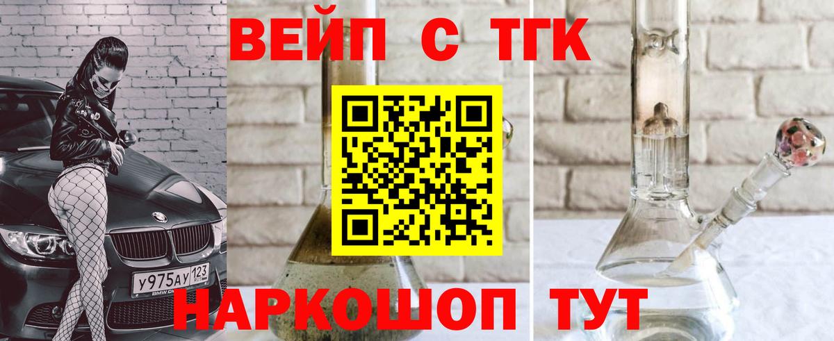 Дистиллят ТГК жижа Кировск